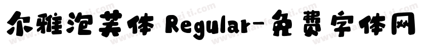 尔雅泡芙体 Regular字体转换